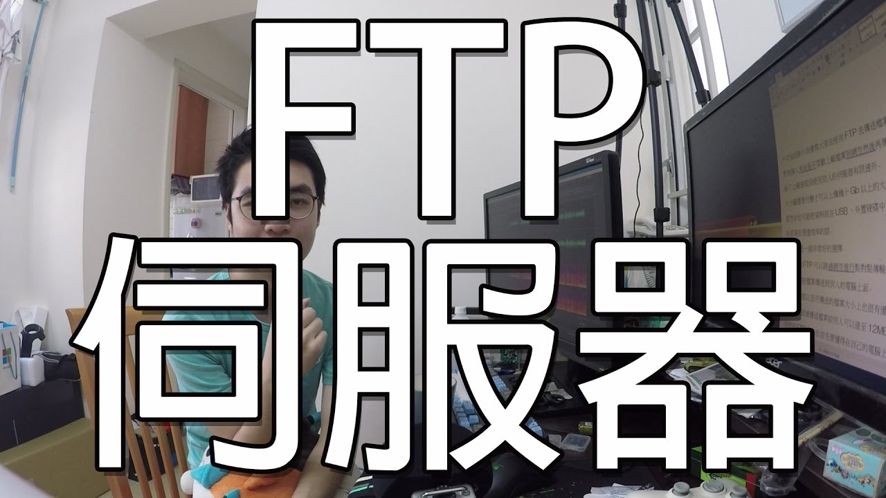 mozilla ftp  New 2022  輕易傳送大型檔案 - 學會建立自己的FTP伺服器 - FileZilla (CC 中文字幕)