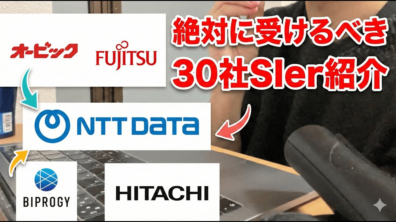 【保存版】おすすめ大手SIer企業リスト30社を全公開！