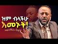 ፀሎታችሁ እንዲሰማ ይሄንን አዳምጡት Jesus Protestantreformation Habesha Halwot Gospel Kingdomsound Tilahun