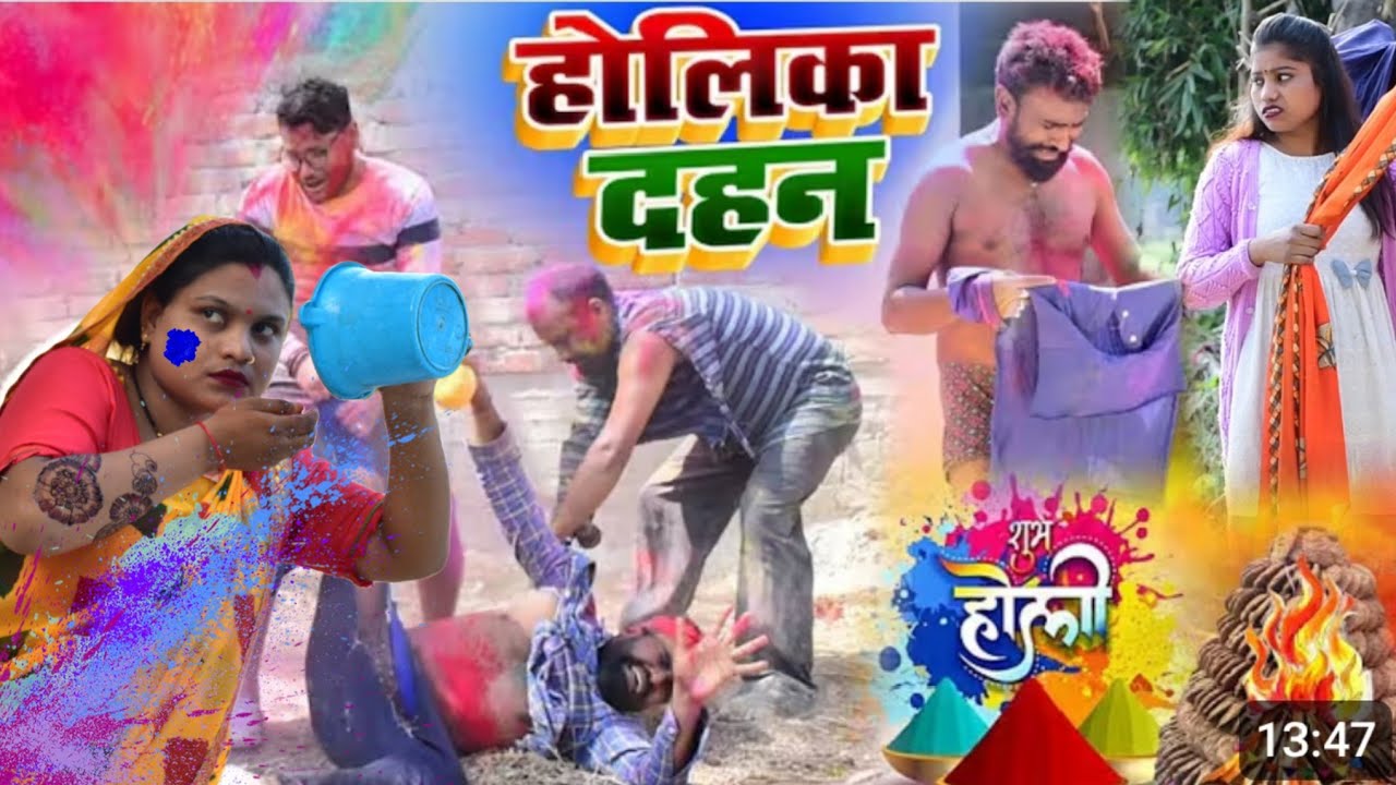 होली में बवाल॥ अवधी कमेडी॥ सूरज प्रीती Comedy🥰