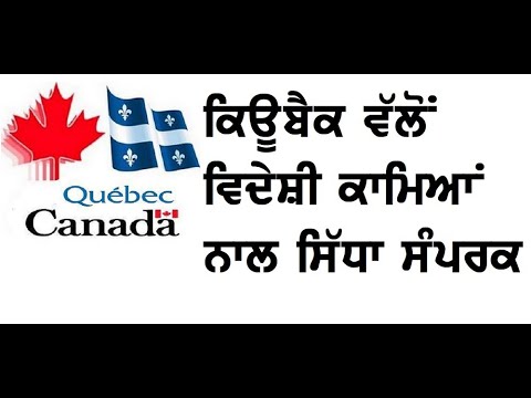 Quebec direct employer immigrant recruitment  portal | Quebec Arrima linked Employer Portal | canada