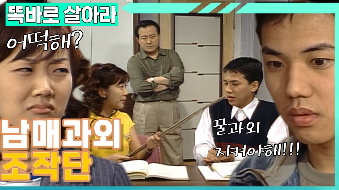 [똑바로 살아라] 개꿀 과외 지킴이 민정&형욱 | EP.79-1