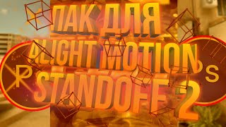 ПАК ЭФФЕКТОВ ДЛЯ АЛАЙТ МОУШЕН | ЭДИТ | ПАК |PACK OF EFFECTS FOR ALITE MOSHE | EDIT | PAK |