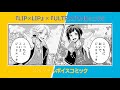 『LIP×LIP』×『ULTRASONE』コラボ ボイスコミック スペシャルエピソード