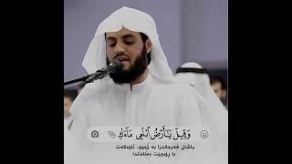 Сура 11 Аль Худ Раад Мухаммад Аль Курди