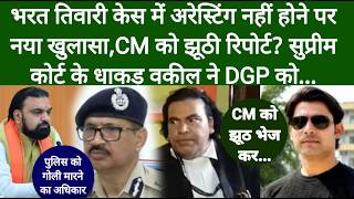 New revelations in the Bharat Tiwari case as arrests remain pending false reports to the CM Sup