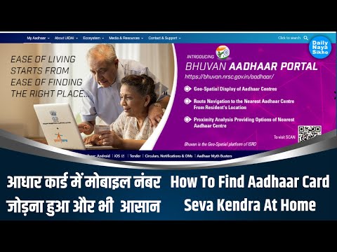 Bhuvan - Aadhaar Seva Kendra |  Bhuvan Aadhaar Portal | How To Find Nearest Aadhaar Seva Kendra |