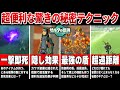 【ティアキン】三つの効果を併せ持つ最強の盾が判明！？ 超便利なゾナウギアから即死効果持ちのアイテムまで、驚きのテクニック４種類を徹底解説！！【ゼルダの伝説】【攻略】