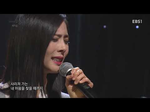 박지윤 바래진 기억에 EBS스페이스 공감