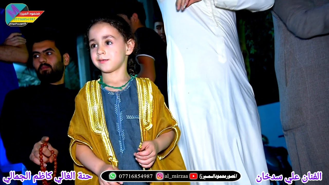 علي سدخان  حنه الغالي كاظم الجمالي