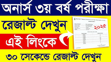 honours 3rd year result || How to check honours 3rd year result 2025 || Honors 3rd year result 2025