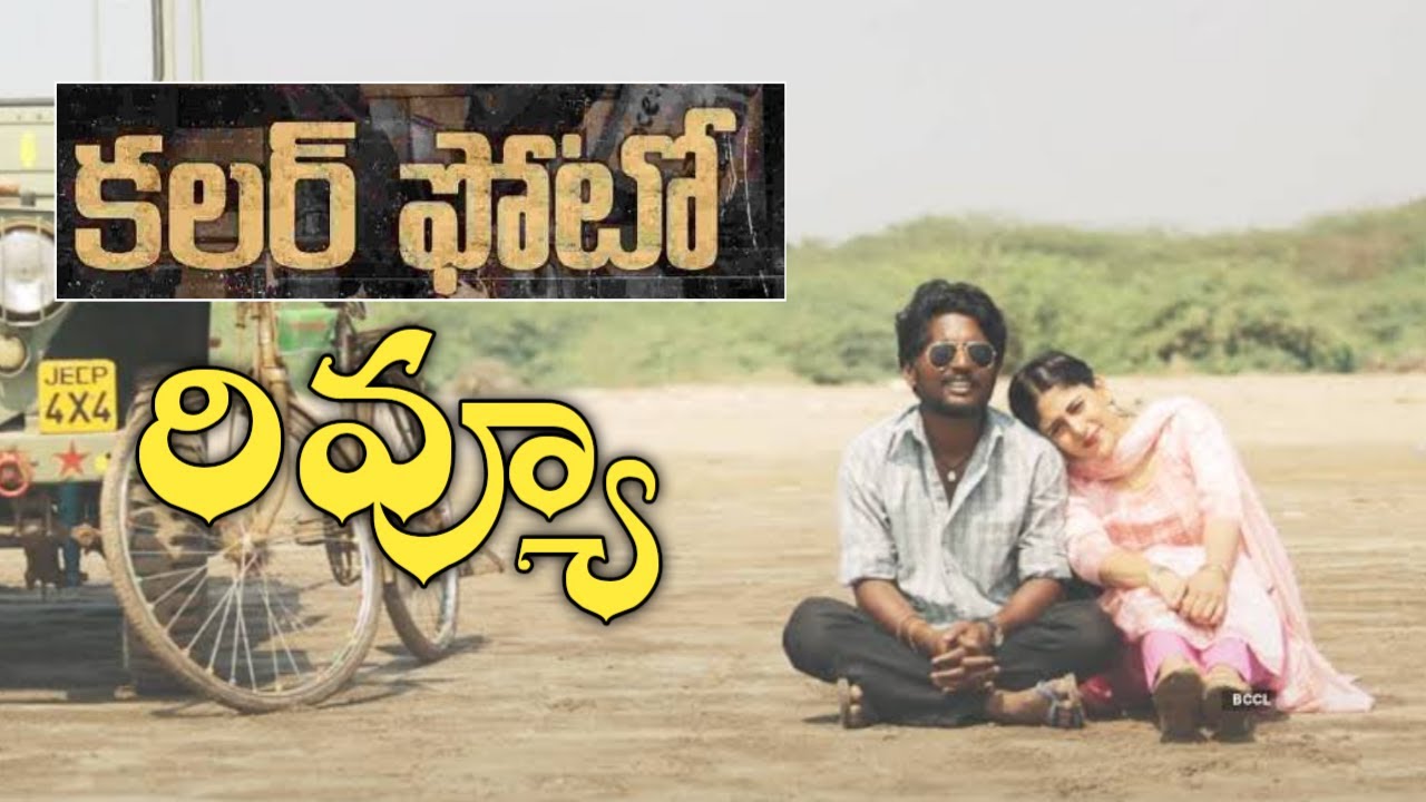 Colour Photo Movie Review