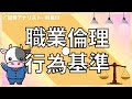 【攻略】職業倫理・行為基準【証券アナリスト試験】