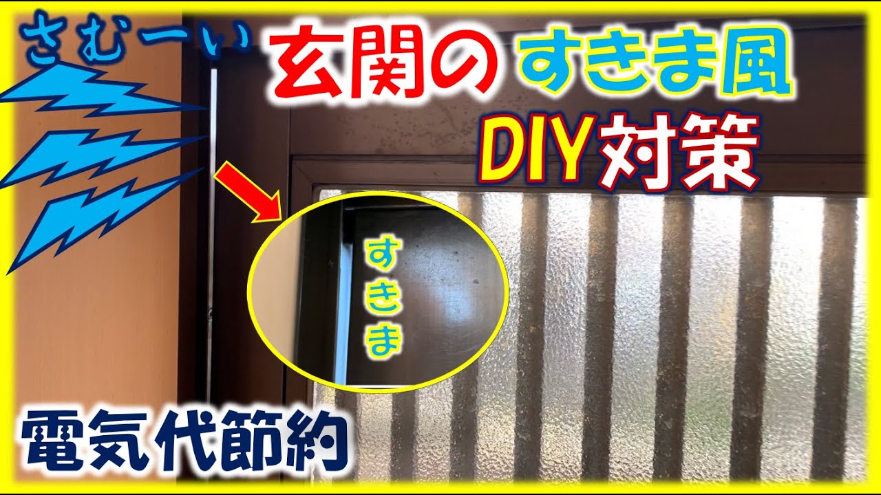 寒い玄関引き戸の隙間対策として戸車diy交換修理