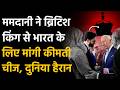 Mamdani Ask British King For Kohinoor: ममदानी ने ब्रिटिस किंग से भारत को कोहिनूर लौटाने की कही बात |