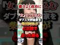 都合よく政治に「女」をぶち込むダブスタ評論家を柴田阿弥がど正論でぶった斬る#政治 #ど正論 #高市早苗