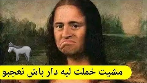 مشيت خملت ليه الدار باش يتجوج بيا 🐕‍🦺🤣