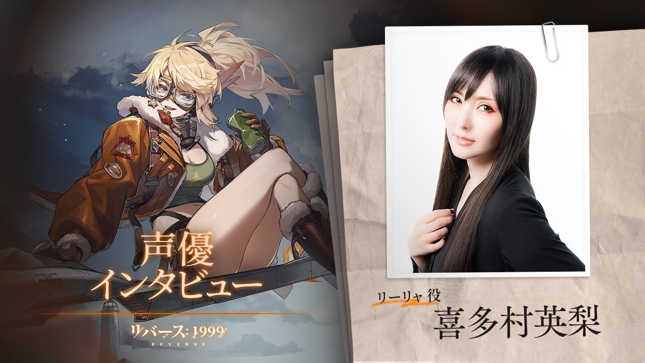 リバース：1999』喜多村英梨さん（リーリャ役）インタビュー動画 - YouTube