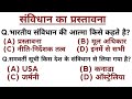 Indian Polity :- संविधान का प्रस्तावना | Preamble Of Indian Constitution | भारत की राजव्यवस्था |