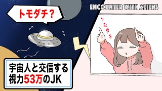 【アニメ】宇宙人と交信する視力53万のJK screenshot 5