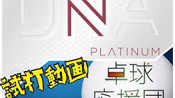 卓球応援団 Youtube