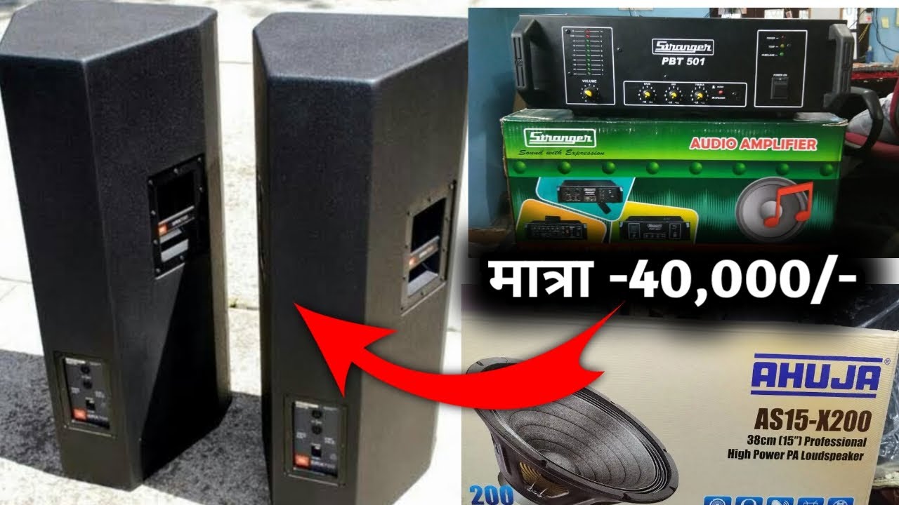 ₹ 40,000/- छोटा सेटअप | Mini Setup under 40 hajar | 2 top and amplifier | full deatils mini setup