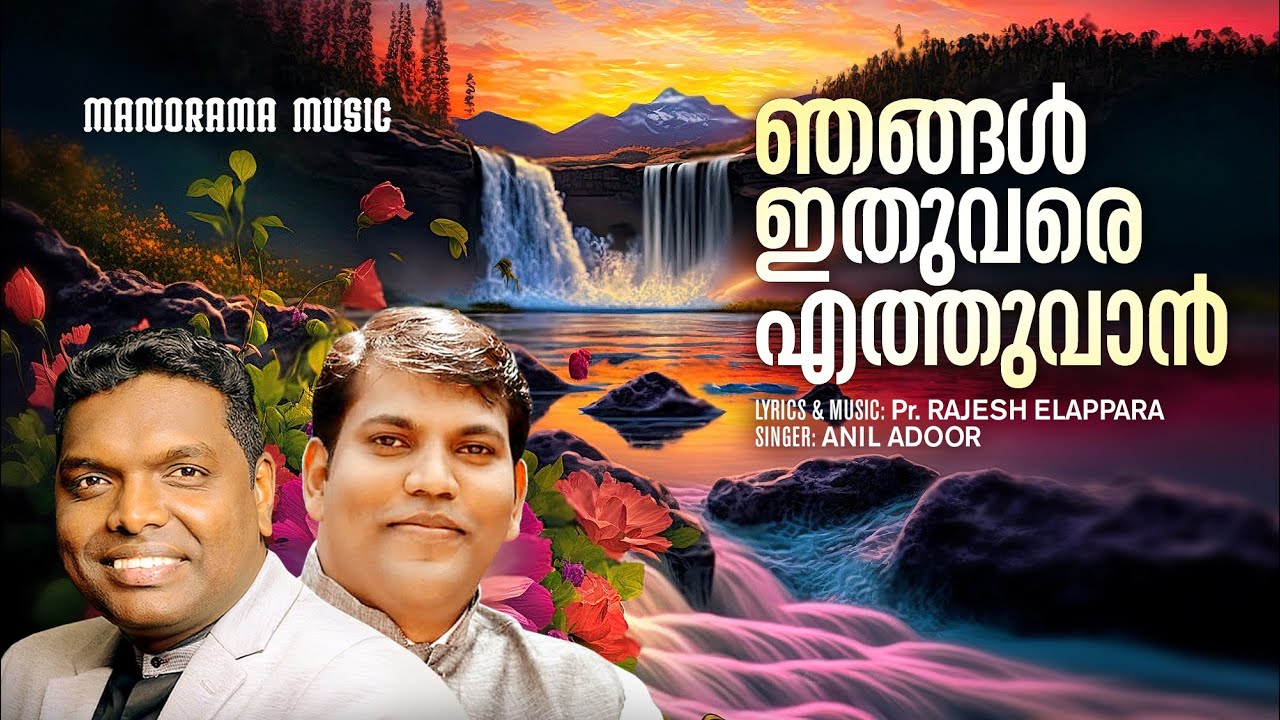 Njangal Ithuvare Ethuvan | Rajesh Elappara | Anil Adoor | Malayalam Christian Devotional Songs