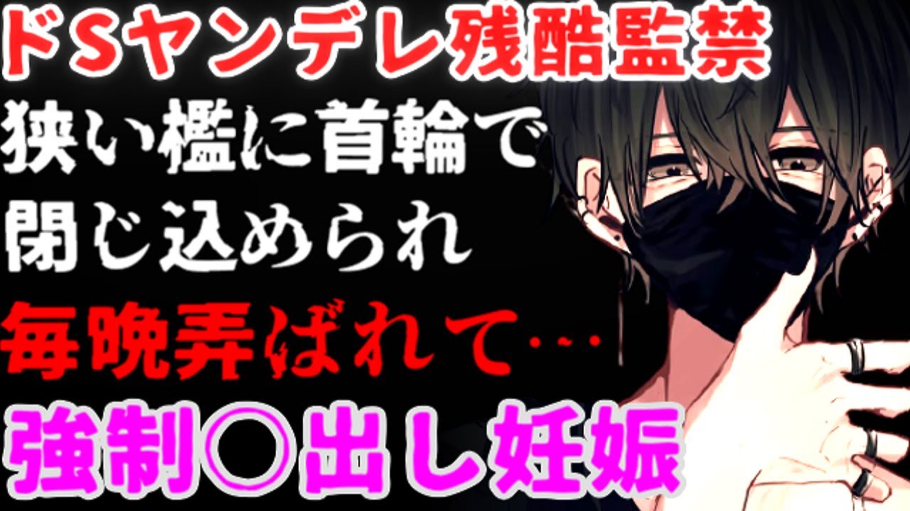 鬼畜Sなヤンデレの監禁妊娠飼育から逃げ出したらもっと過酷な地獄が待ち受けていた…【女性向け/監禁/拘束/シチュエーションボイス】(with English sub)