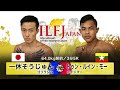 LETHWEI ラウェイ【 一休そうじゅん vs トゥン・ルイン・モー Sojun Ikkyu VS Tun Lwin Moe】LETHWEI in Japan9~KODO~