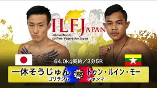 LETHWEI [Ikkyu Sojun vs Tun Lwin Moe] LETHWEI in Japan9 ～ KODO ～