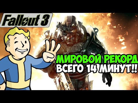 Video: Fallout 3 Speedrun Postavlja Novi Svjetski Rekord Za Manje Od 24 Minute