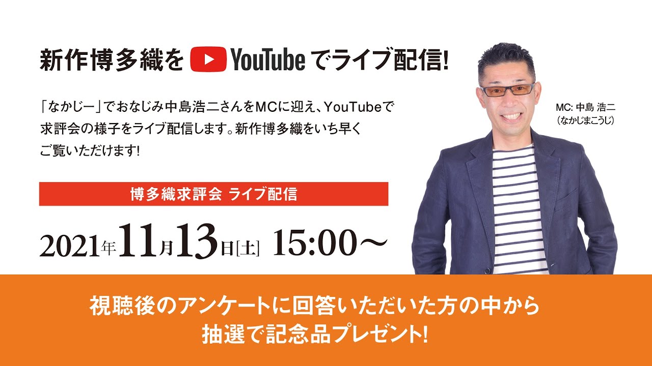 【編集版】第119回博多織求評会