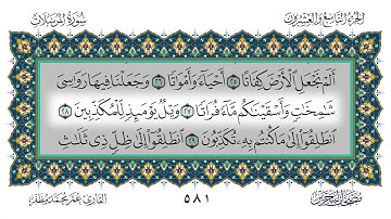 سورة المرسلات القارئ عمر مظفر