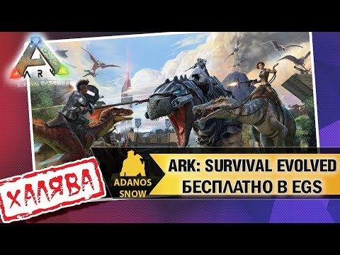 Video: Ark: Survival Evolved Ist Diese Woche Kostenlos Im Epic Games Store Erhältlich