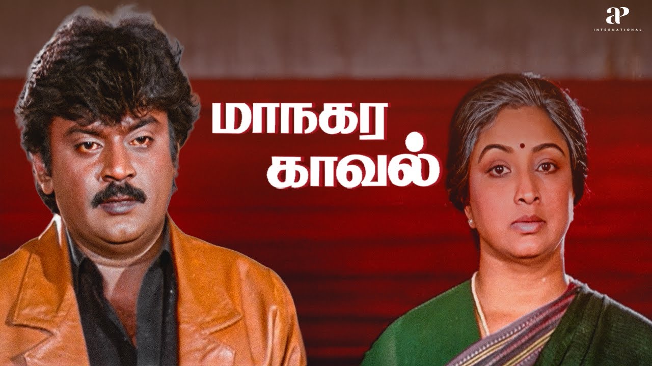 தமிழனோட பெருமைக்காக என் உயிர விடவும் தயாரா இருக்கேன்..! | Maanagara Kaaval Best Scenes | Vijayakanth
