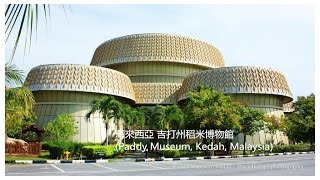 吉打州稻米博物馆360度圆形壁画（摄影：Cheng Yeo) 