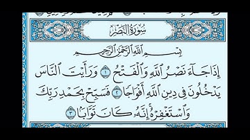 سورة النصر مكرره ٤ مرات // ماهر المعيقلي
