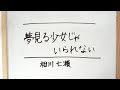 夢見る少女じゃいられない/相川七瀬🧨上手な歌い方とコツ【ボイトレ】簡単リズム練習&amp;ソルフェージュ🎹