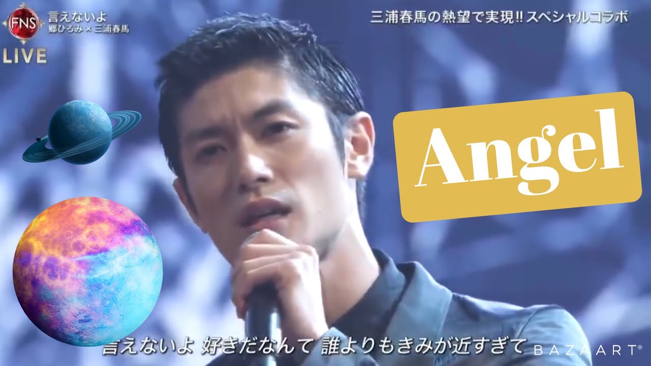 ⭐︎三浦春馬⭐︎Angel - YouTube