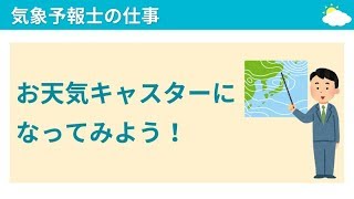 入門講義(3)_天気予報実演