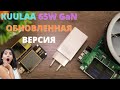 Обзор зарядного устройства KUULAA 65W GaN Charger ► ВСЕ ТЕСТЫ QC 4.0 / PD 3.0