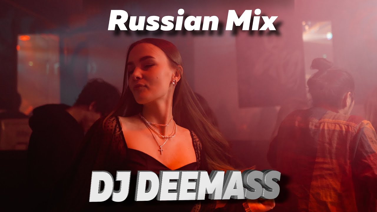 ⁣ЛУЧШИЕ ХИТЫ 2021 ТАНЦЕВАЛЬНАЯ МУЗЫКА Dj DeeMass Mix