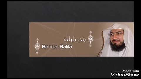سورة البلد  _ بصوت الشيخ بندر بليله