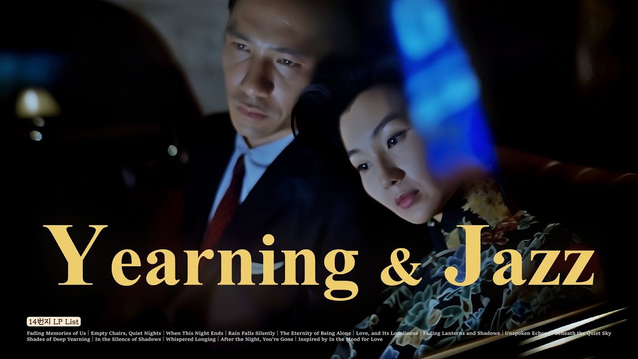 [JAZZ Cinema] Гонконг 1962, О несказанном желании и его одиночестве