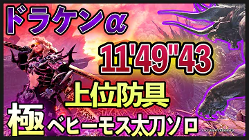 極ベヒーモス 太刀 装備