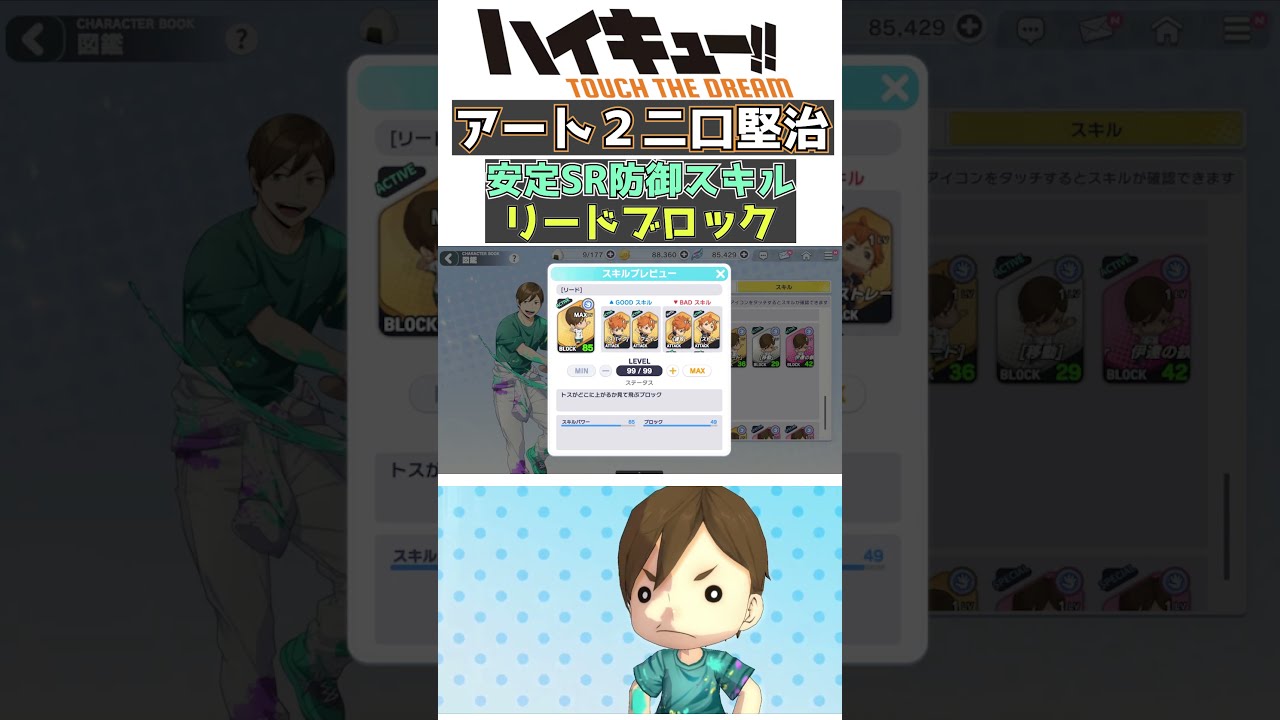 ハイドリ 】アート2 二口堅治 伊達工編成 が更にパワーアップ