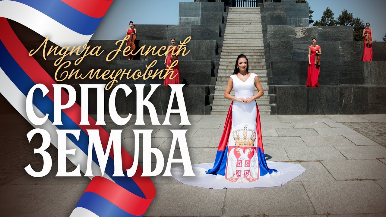 СРПСКА ЗЕМЉА - ЛИДИЈА ЈЕЛИСИЋ СИМЕУНОВИЋ (4К ВИДЕО)