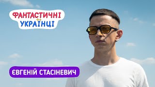 Євгеній Стасіневич | Все про літературний ринок в Україні | Інтерв'ю для фільму Фантастичні українці