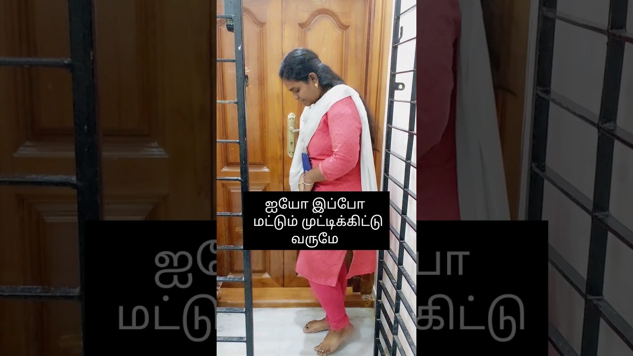 Relatable? உங்களுக்கு நடக்குமா #shorts #shortsfeed #shortsviral #comedy #funnyshorts #trendingshorts