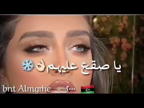 يا صقع عليهم حارقهم ديما حالات واتس ليبي